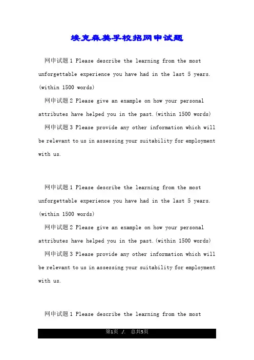 埃克森美孚校招网申试题.doc