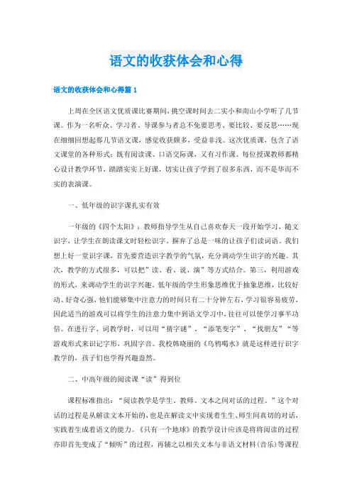 语文的收获体会和心得
