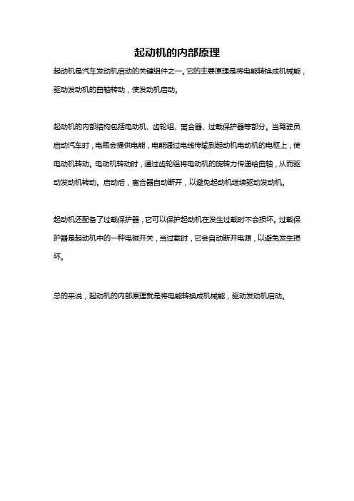 起动机的内部原理