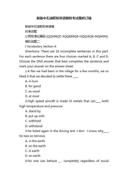 新版中石油职称英语模拟考试题修订稿
