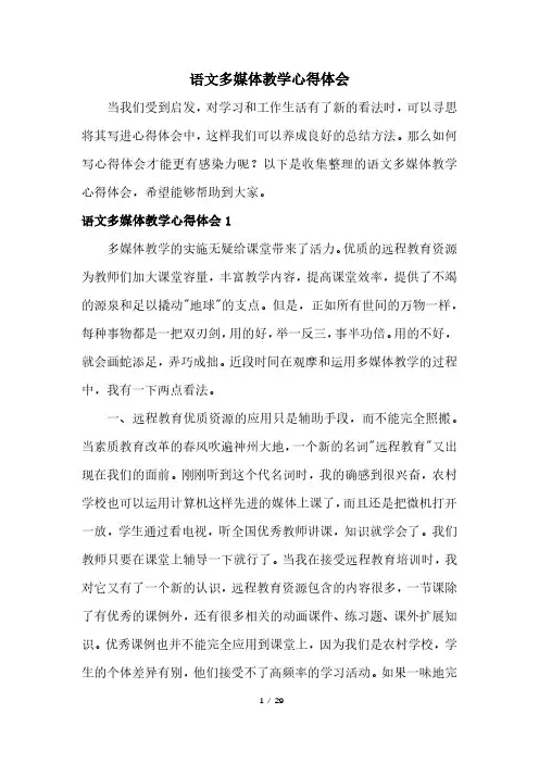 浅谈多媒体语文教学之我见