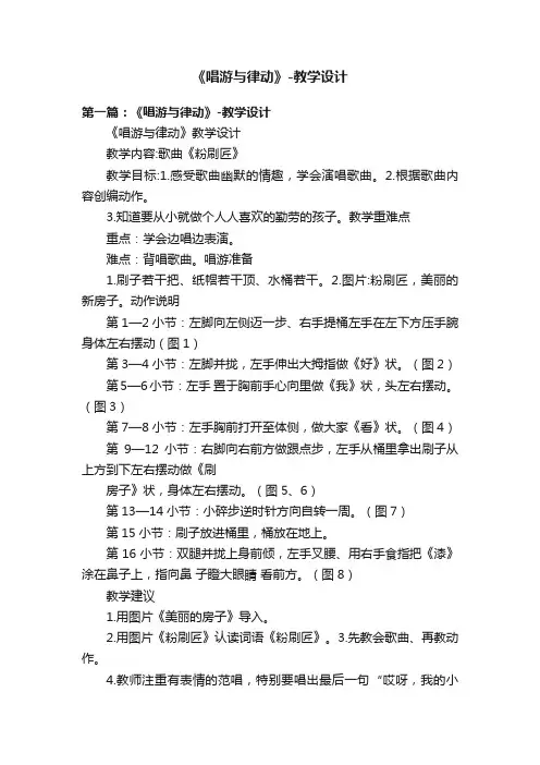 《唱游与律动》-教学设计