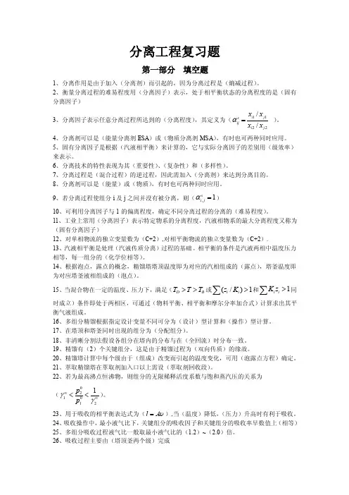 分离工程——精选推荐