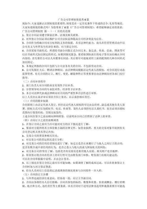 广告公司管理制度优秀6篇-最新