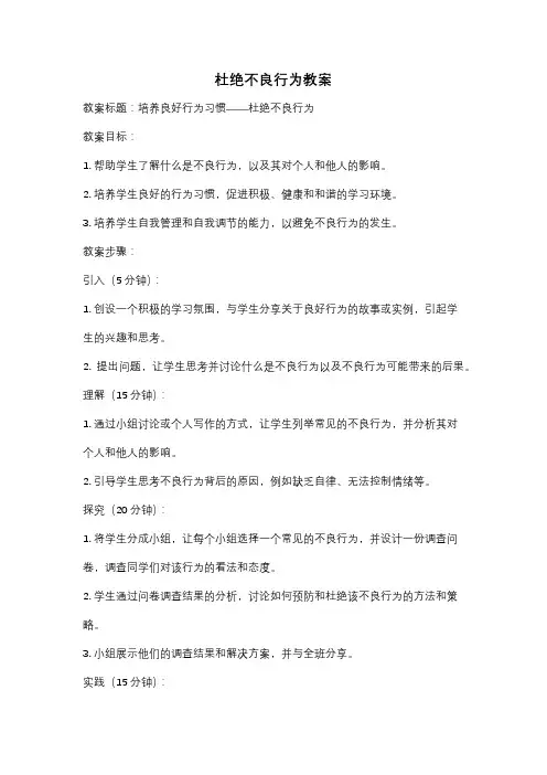杜绝不良行为教案