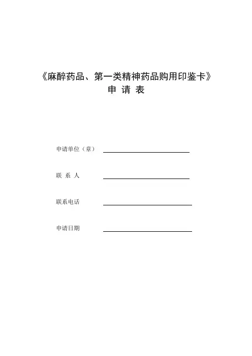 麻、精印鉴卡申请表