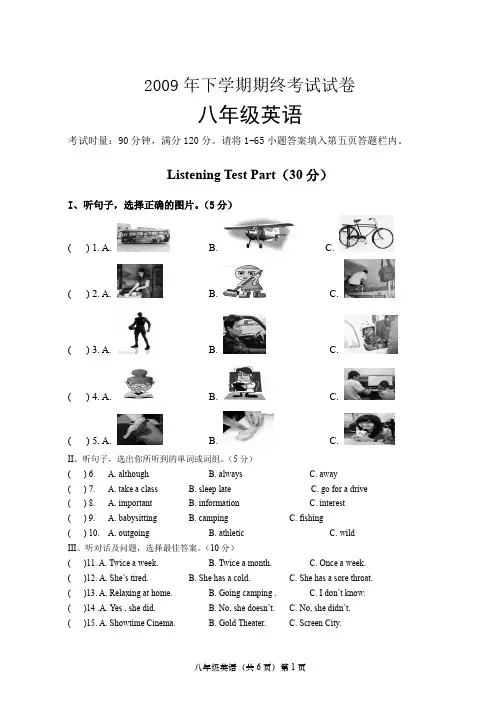 2009年下学期八年级试卷(1).doc