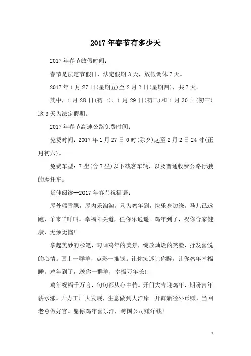2017年春节有多少天