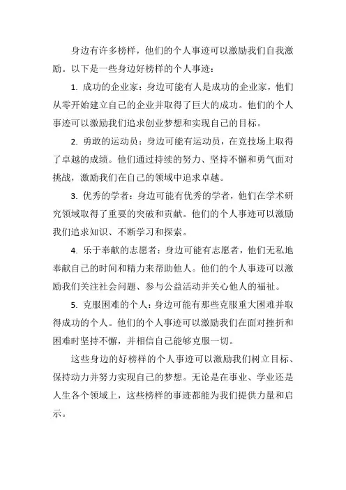身边好榜样个人事迹