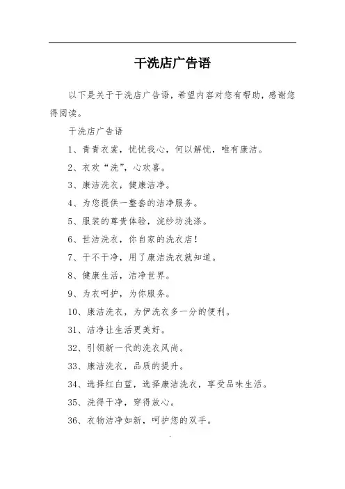 干洗店广告语