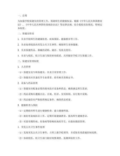 保健室监督管理制度范本