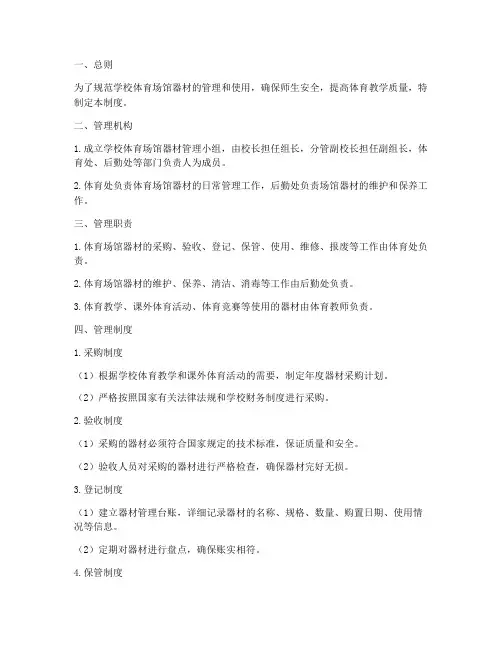 学校体育场馆器材管理制度