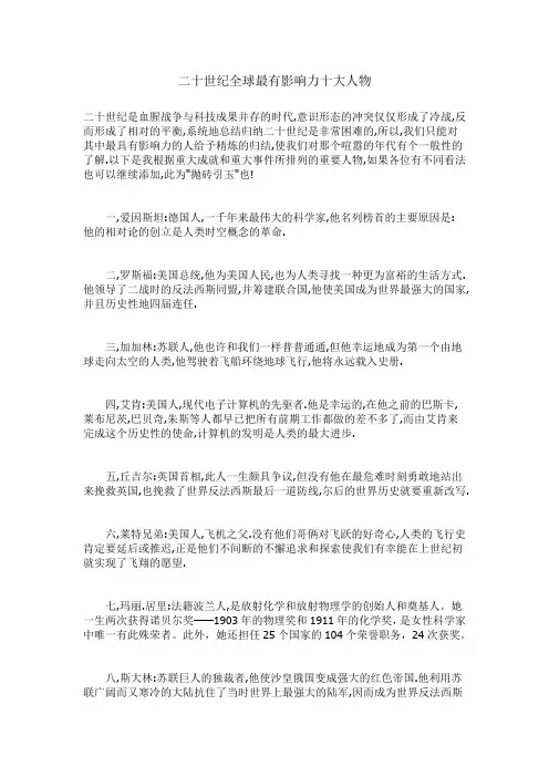 二十世纪全球最有影响力十大人物