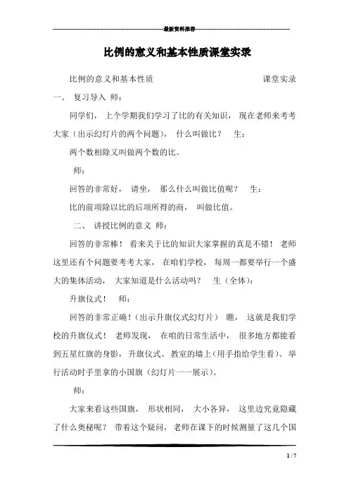 比例的意义和基本性质课堂实录