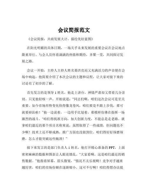 会议简报范文