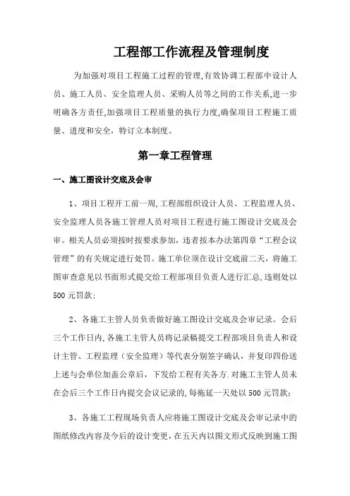 工程部工作流程及管理制度