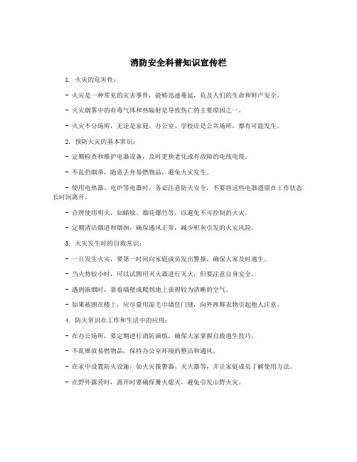 消防安全科普知识宣传栏