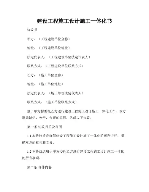 建设工程施工设计施工一体化书