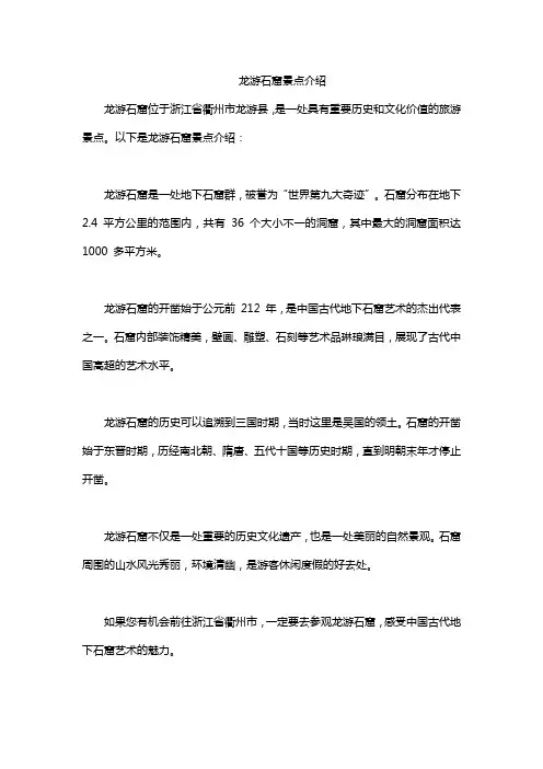 龙游石窟景点介绍