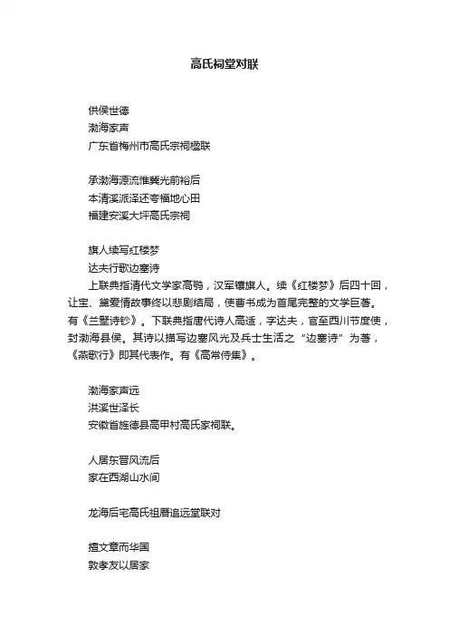 高氏祠堂对联