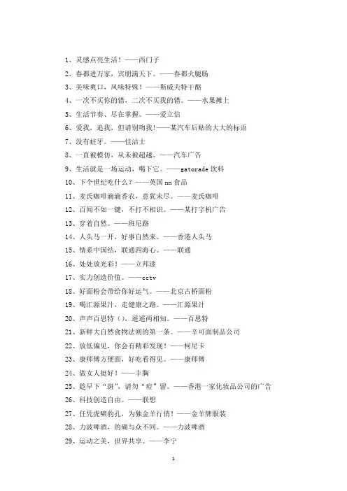 精选好的标语和广告词
