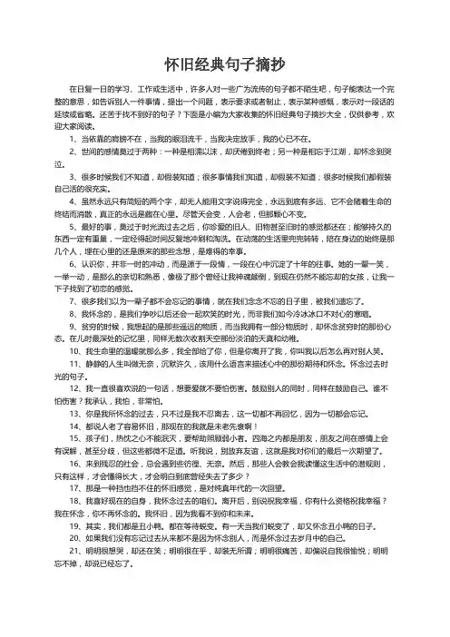 怀旧经典句子摘抄大全