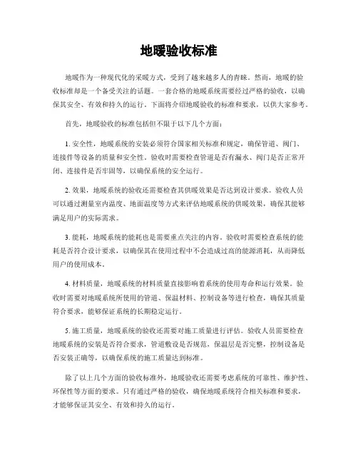 地暖验收标准