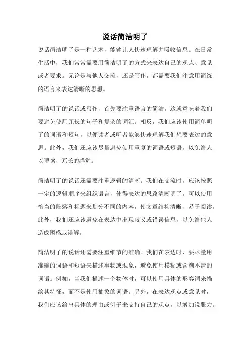说话简洁明了