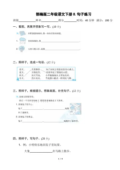 部编版二年级语文下册期末《句子练习》附答案