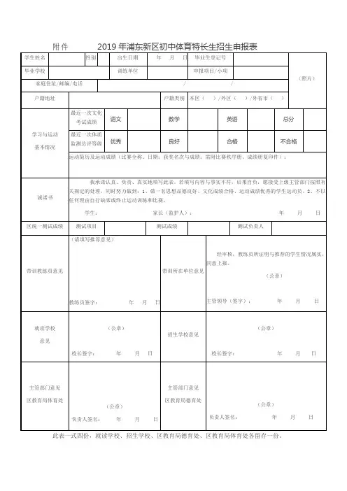 浦东新区初中体育特长生招生申报表