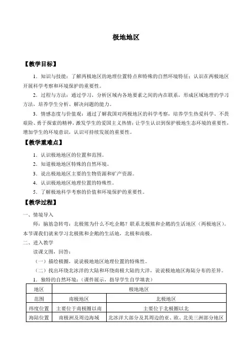 商务星球版初中地理七年级下册教案-7.5 极地地区6