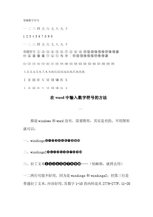 带圈数字序号