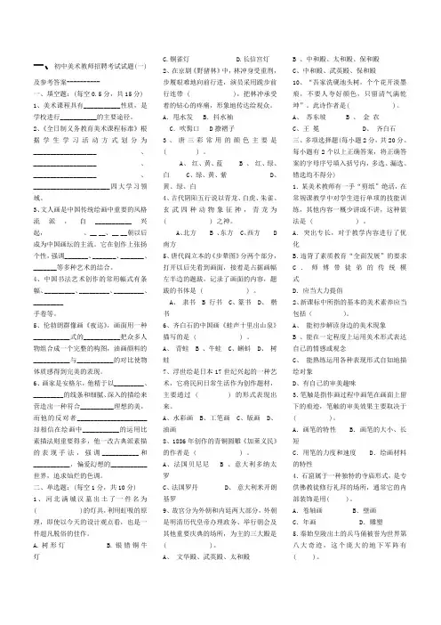 中小学美术教师招聘考题及考试资料-141页(一)