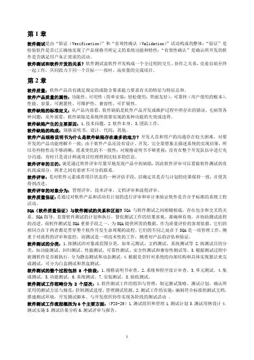 软件测试复习资料(带答案)