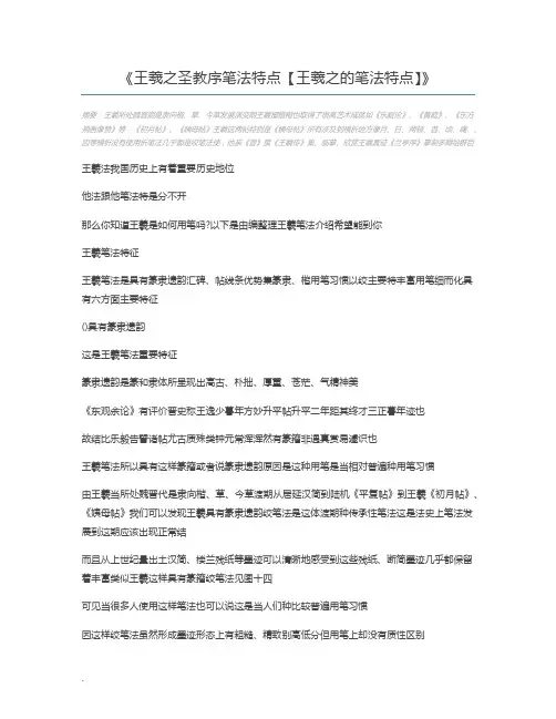 王羲之圣教序笔法特点【王羲之的笔法特点】