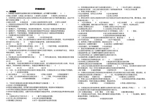 《行政复议法》试题及答案