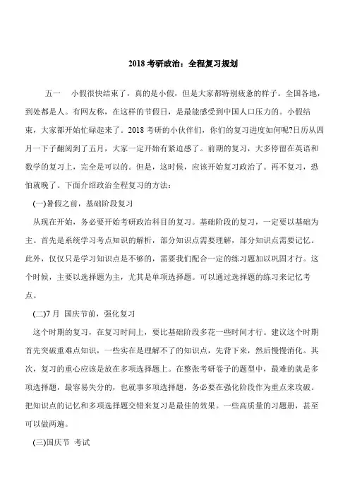 【考研必读】2018考研政治：全程复习规划