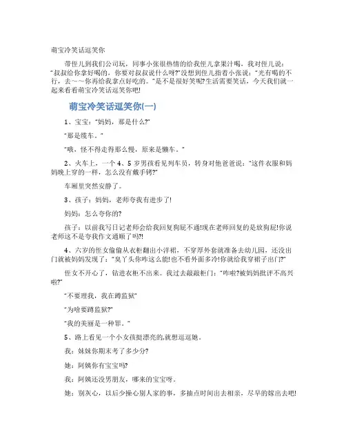 萌宝冷笑话逗笑你