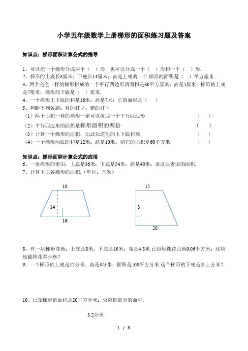 小学五年级数学上册梯形的面积练习题及答案