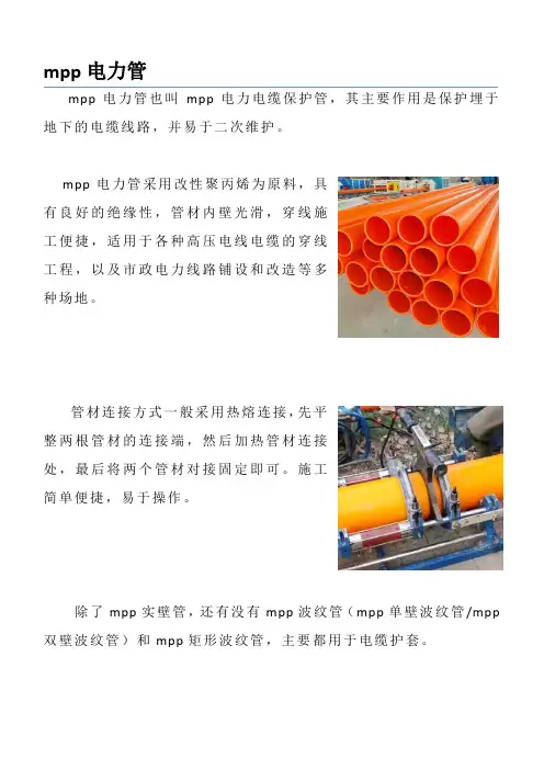 mpp电力电缆保护管