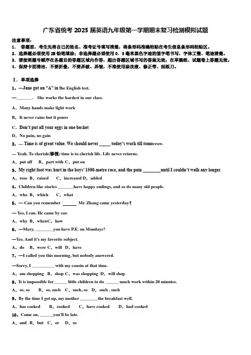 广东省统考2025届英语九年级第一学期期末复习检测模拟试题含解析