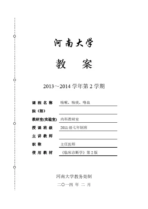咳嗽咳痰咯血教案