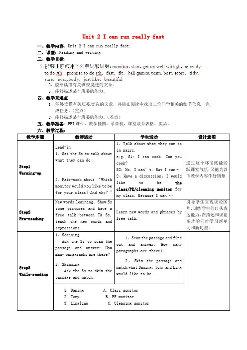 外研版七年级英语下册Module2Unit2Icanrunreallyfast教案