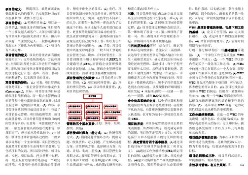IT项目管理相关知识点归纳总结