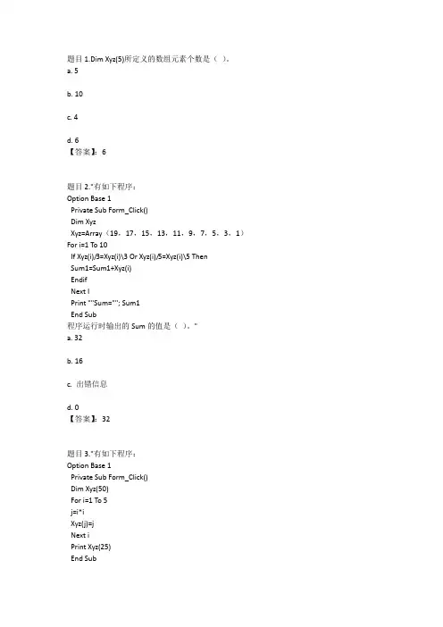 国开电大VisualBasic程序设计(吉林)形成性考核三参考答案