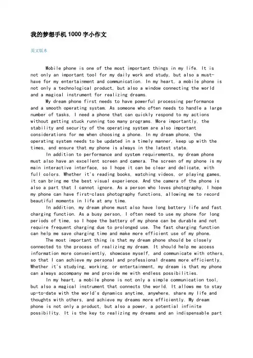 我的梦想手机1000字小作文