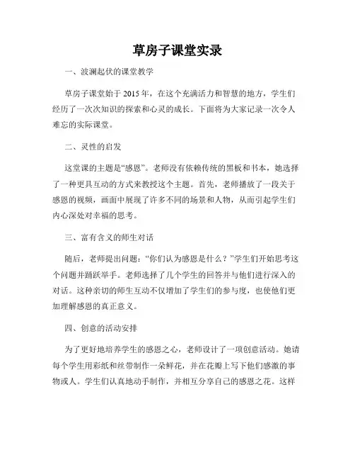 草房子课堂实录