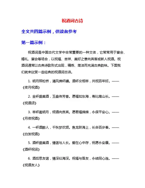 祝酒词古诗
