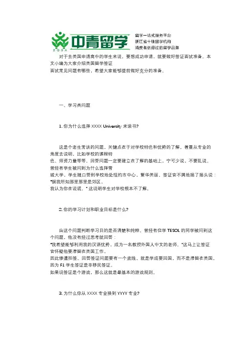 常见的美国留学签证面试问题有哪些？如何回答？