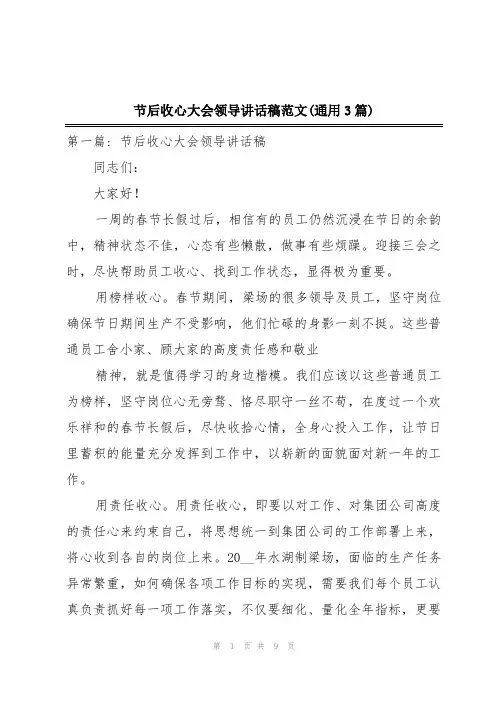 节后收心大会领导讲话稿范文(通用3篇)